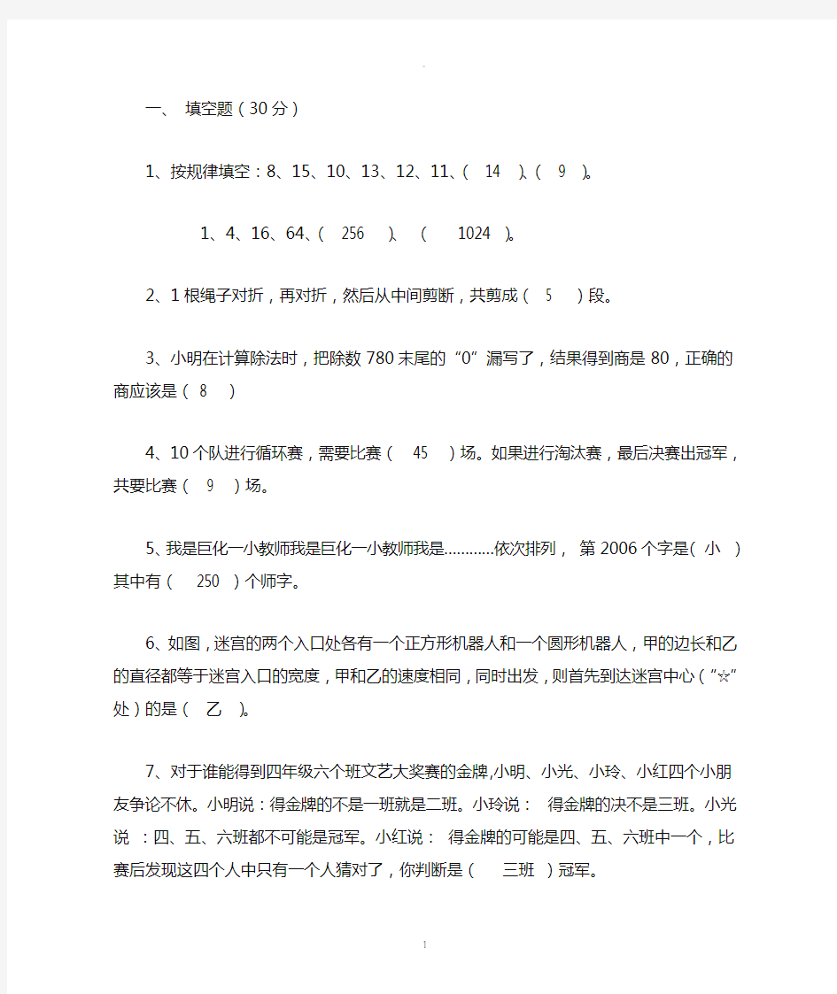 小学数学教师解题能力大赛试题-(答案)