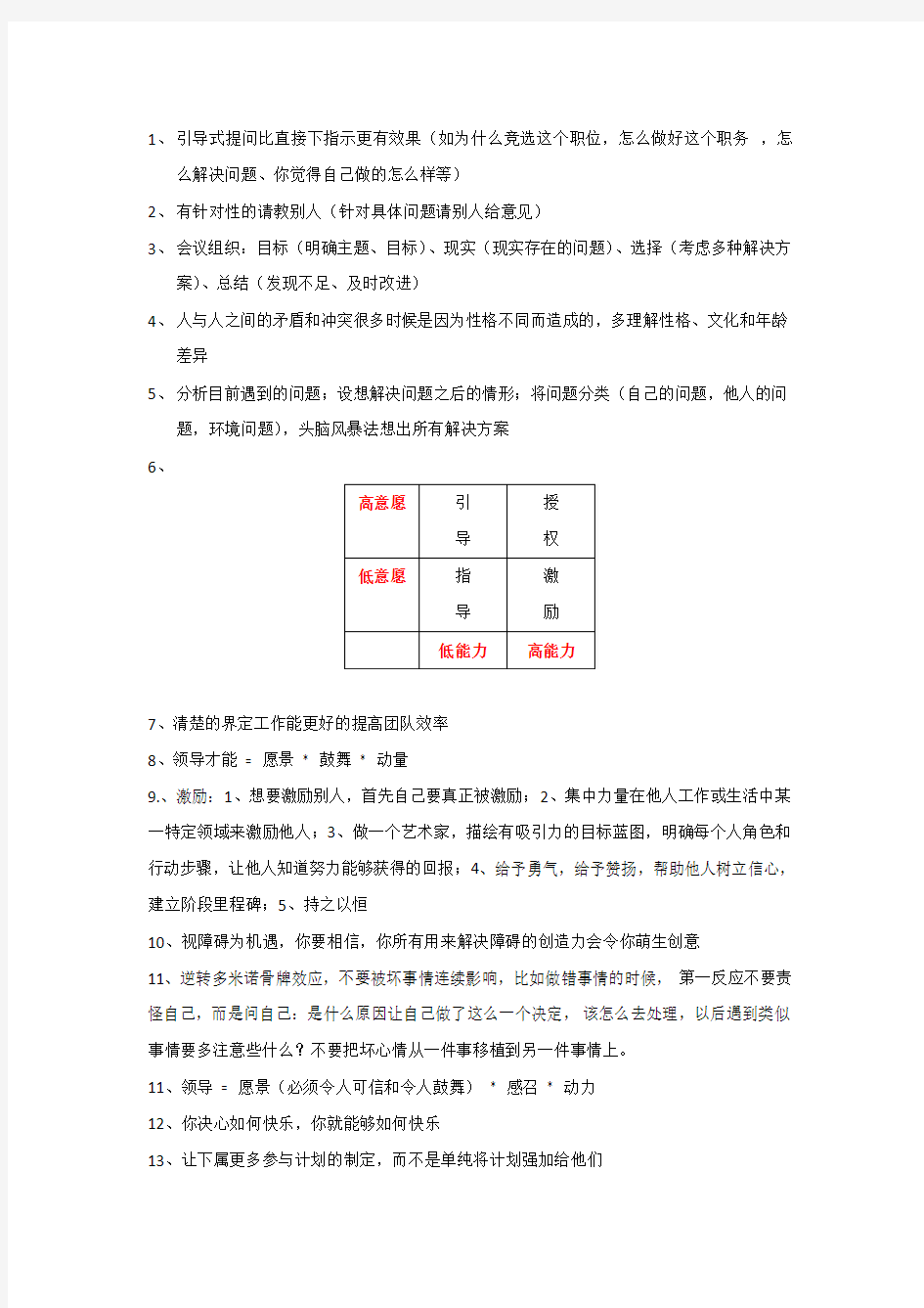 麦肯锡管理必读