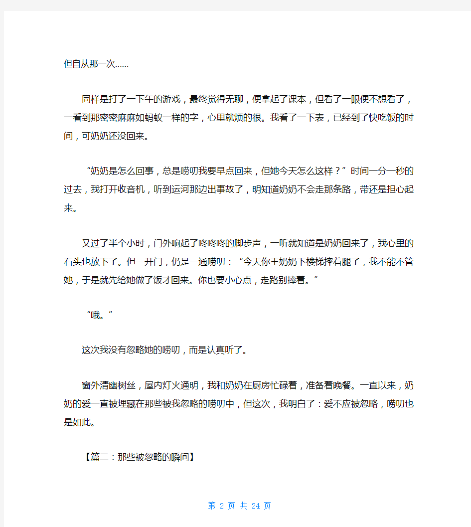 那些被忽略的半命题作文十六篇-这次我没有被半命题作文