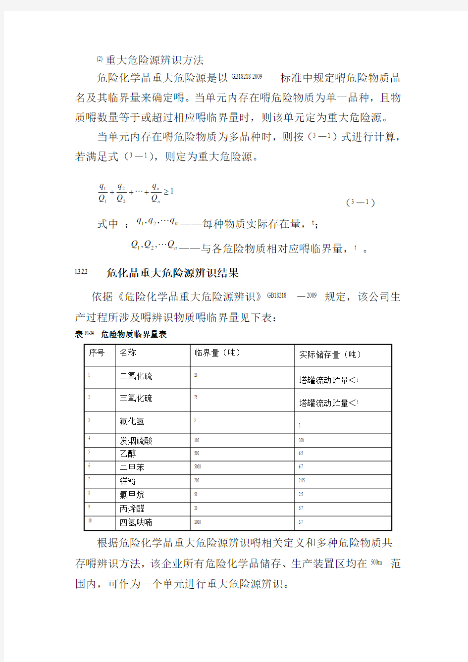 重大危险源辨识