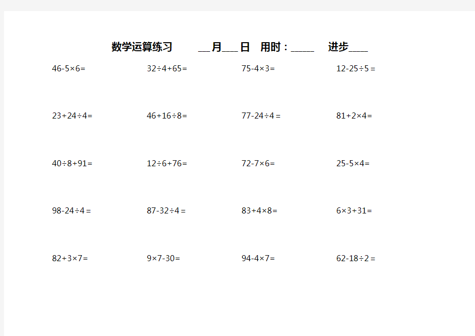 加减乘除混合运算【600题直接打印】.