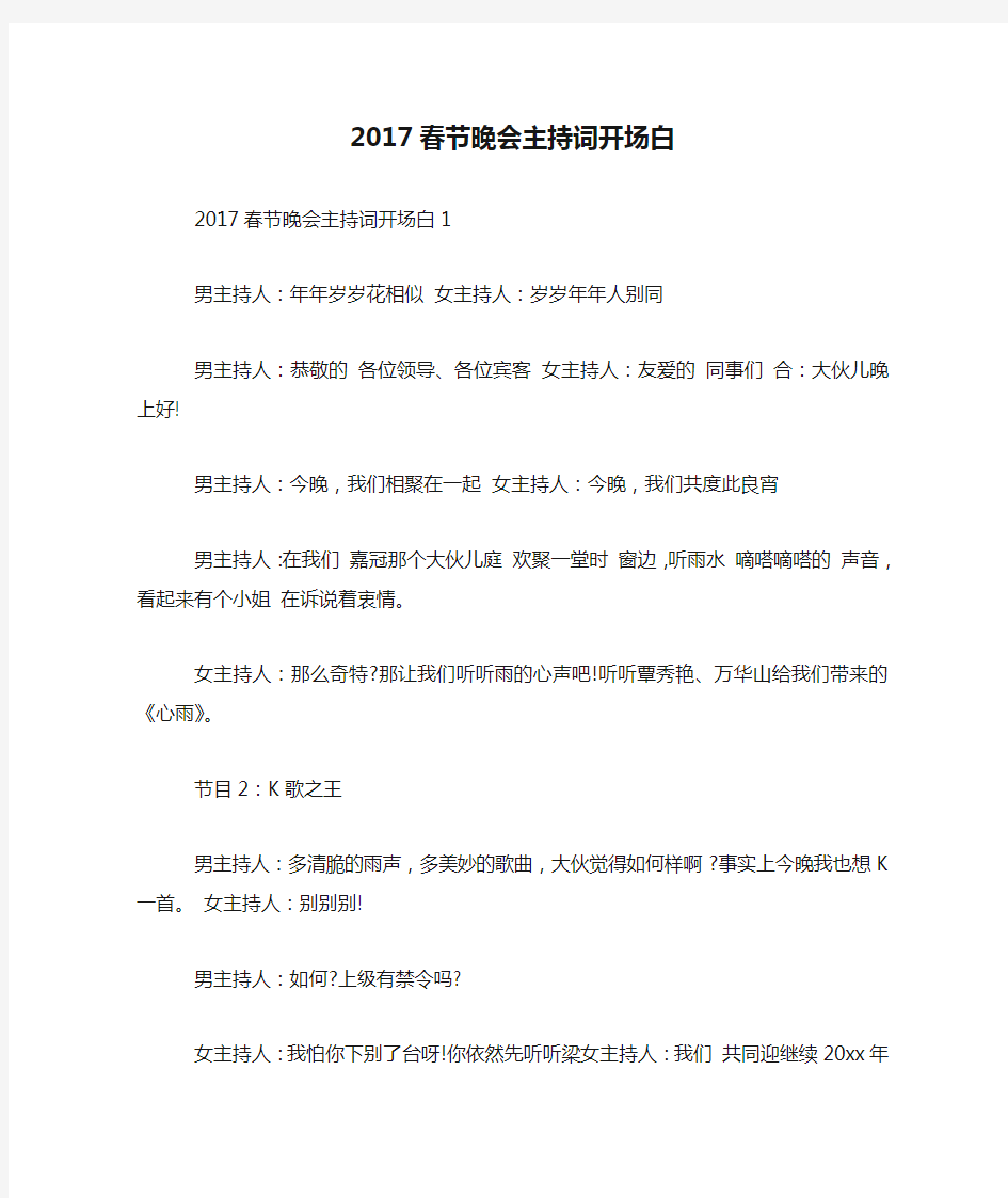 2017春节晚会主持词开场白