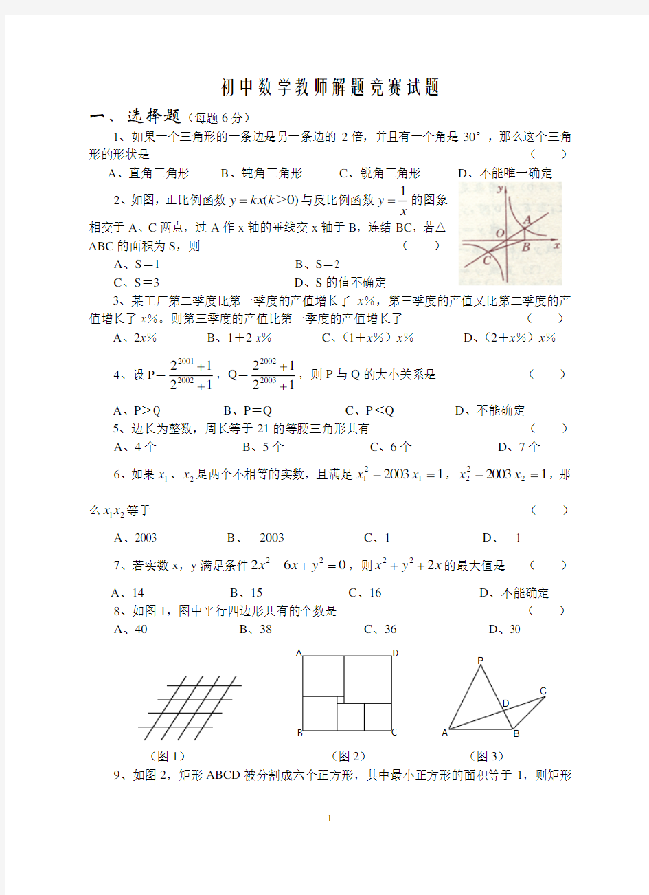 初中数学教师解题竞赛试题及参考答案