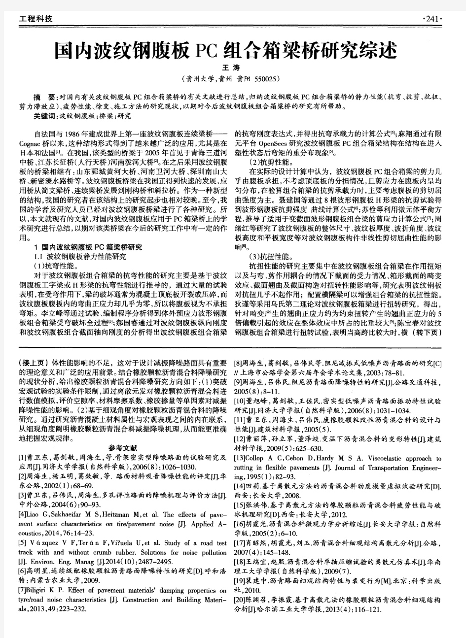 橡胶颗粒沥青混合料降噪特性研究综述