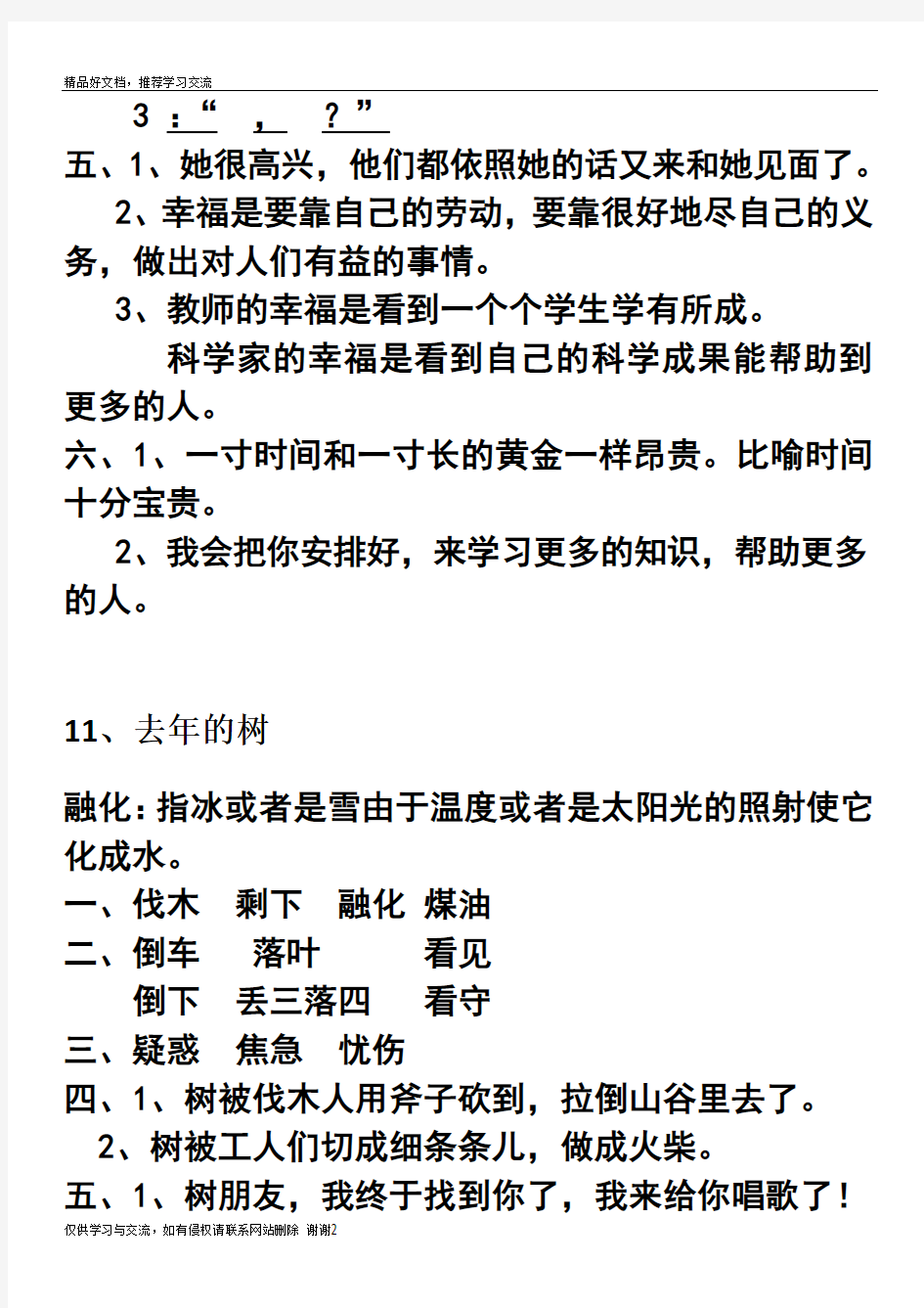 最新四年级上册语文长江作业第三单元答案(完美)
