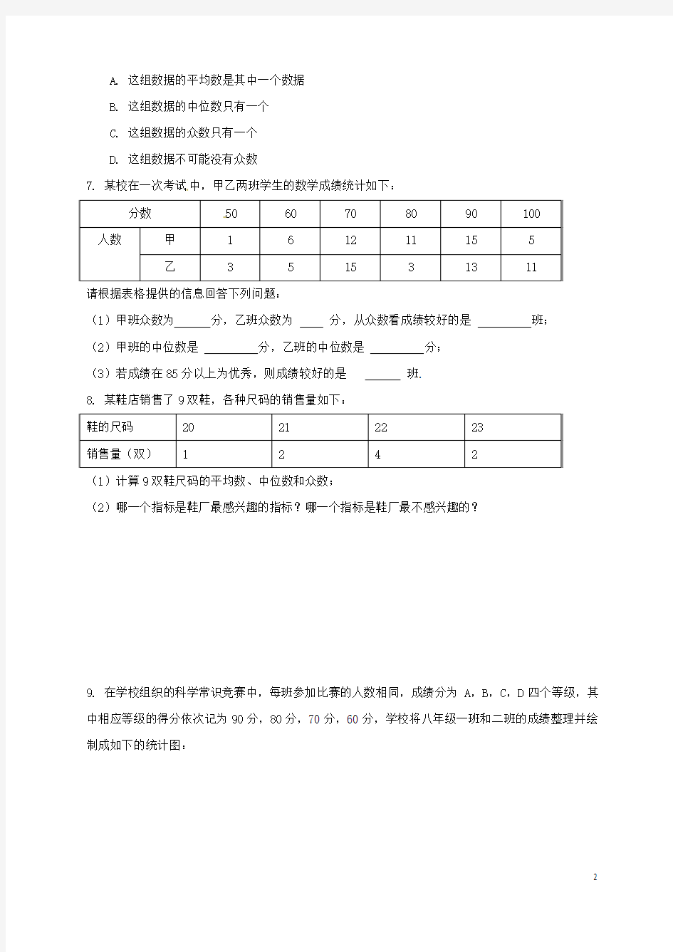 浙江省八年级数学下册3.2中位数和众数练习新版浙教版