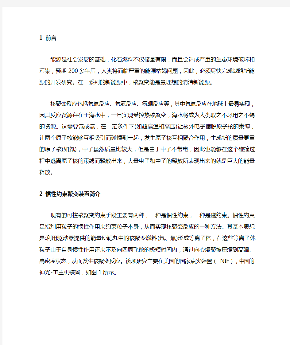 磁约束聚变现状研究汇总