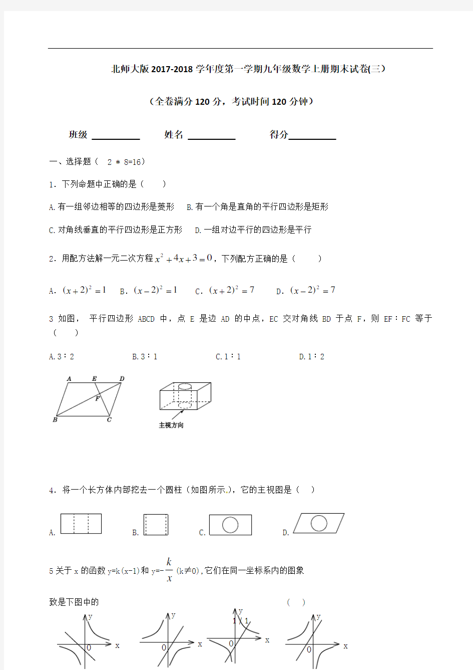 2017新北师大版九年级数学上期末测试卷