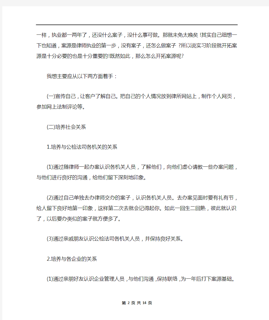 关于律师工作心得体会5篇