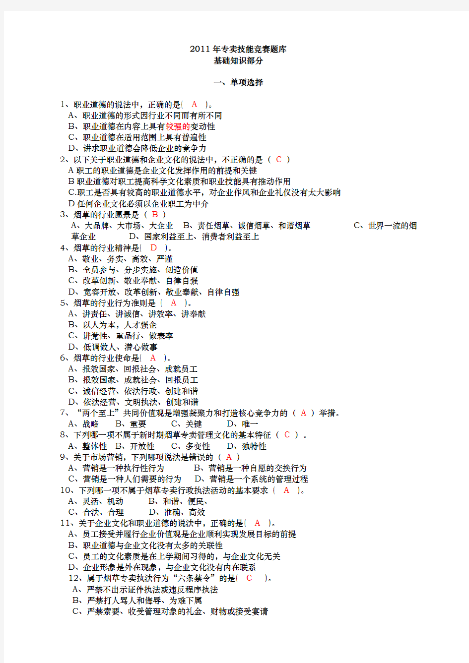 最新版烟草基础知识练习考试题库完整