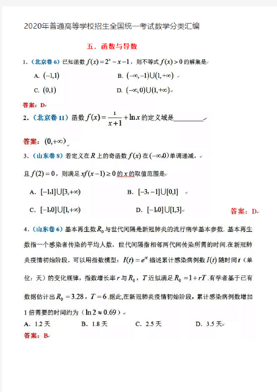 2020年高考数学试题分类汇总----函数导数一