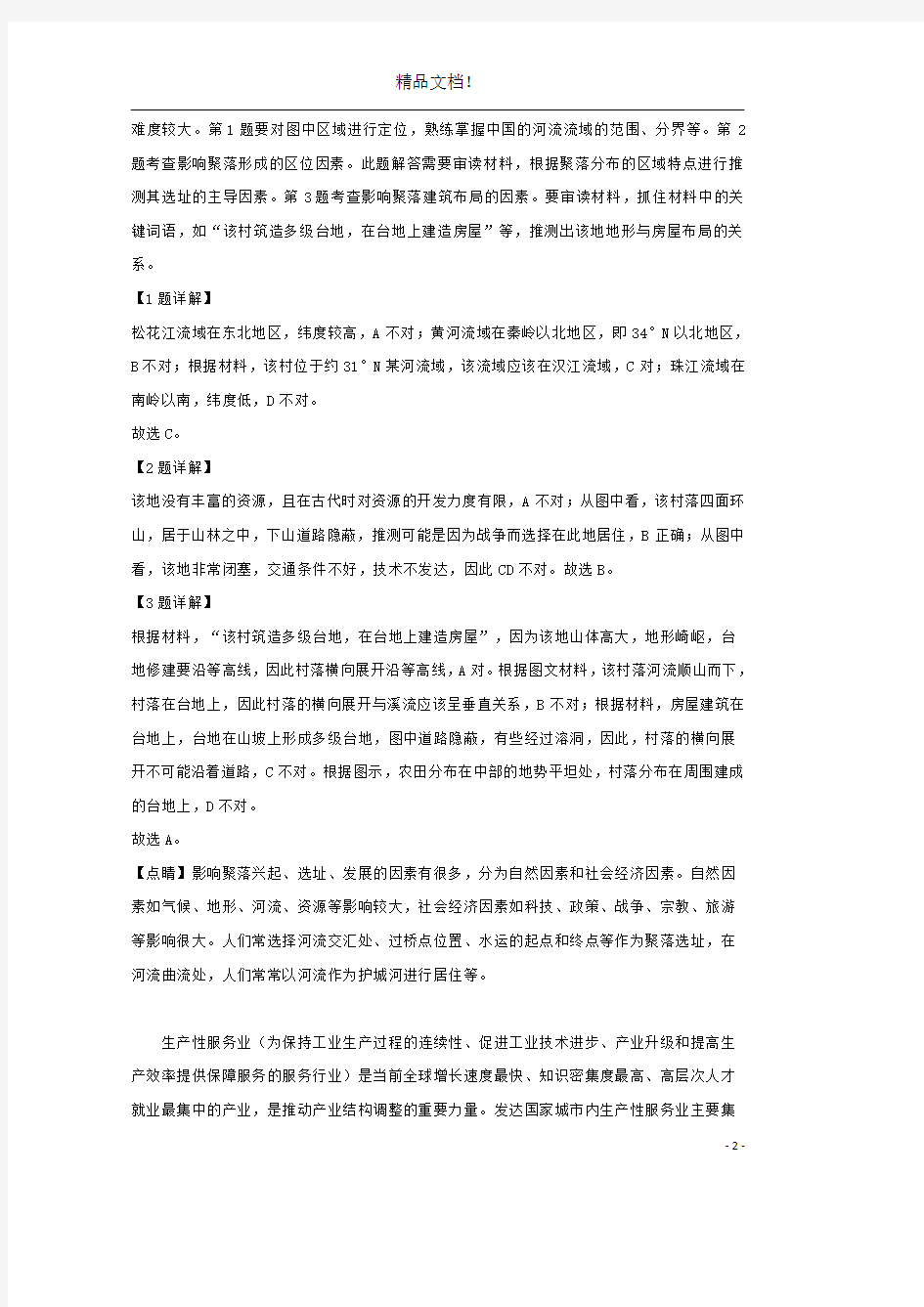 河南省郑州市2019届高三地理第三次全真模拟试题(含解析)