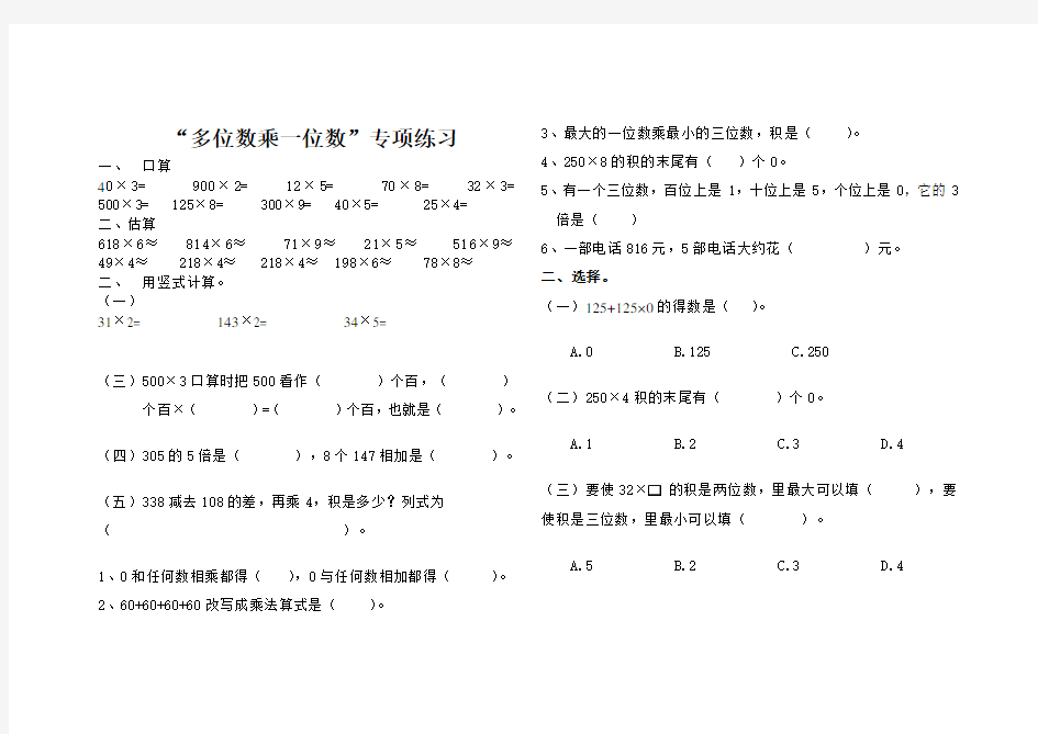 小学三年级数学上多位数乘一位数专项练习题