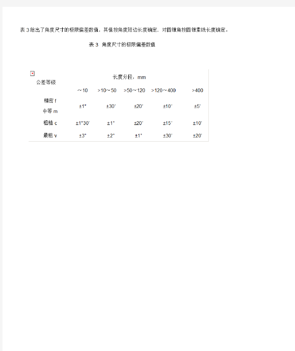 未注尺寸公差等级及基本尺寸分段