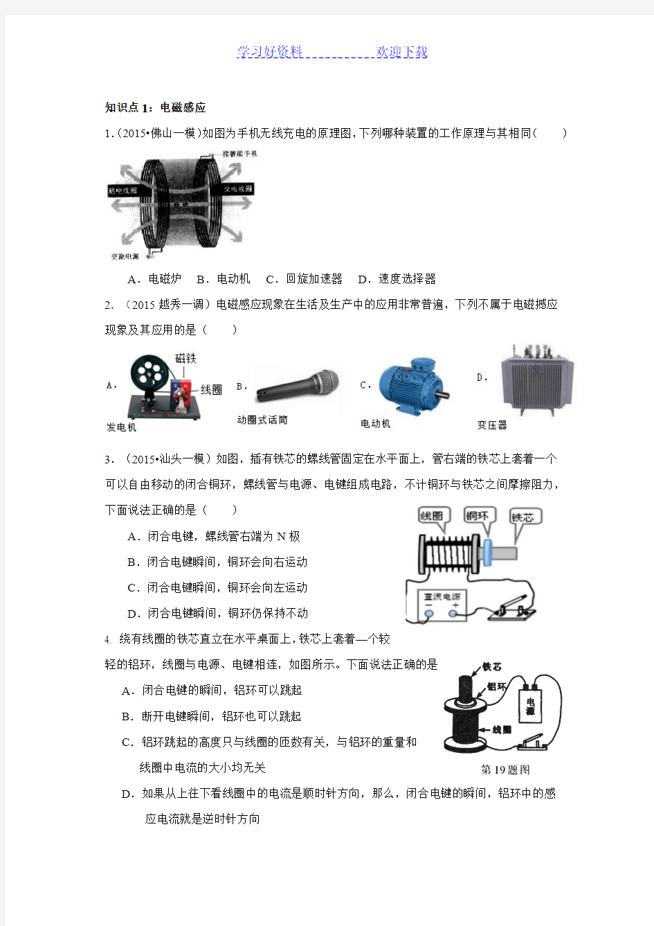 高三复习电磁感应交变电流专题