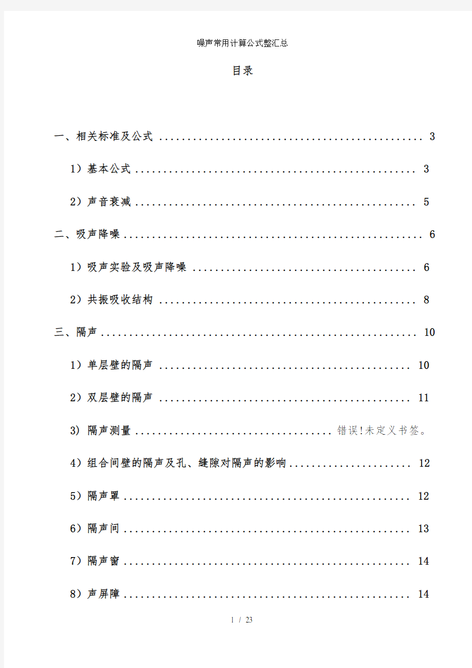 噪声常用计算公式整汇总