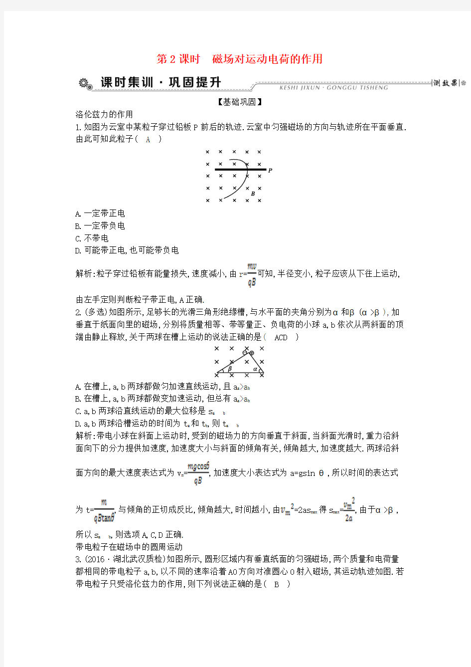 全国通用版2018高考物理大一轮复习第九章磁场第2课时磁吃运动电荷的作用检测