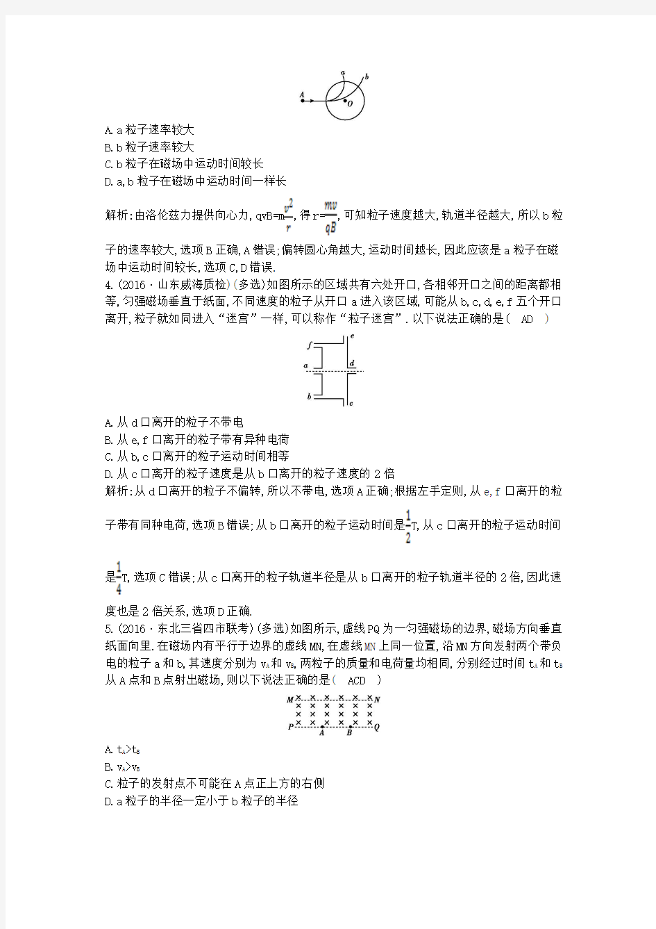 全国通用版2018高考物理大一轮复习第九章磁场第2课时磁吃运动电荷的作用检测