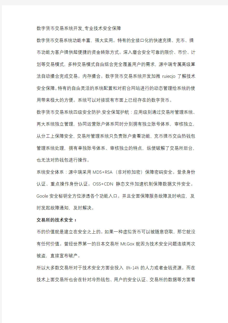 数字货币交易系统开发_专业技术安全保障