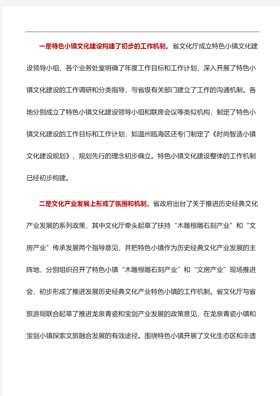 典型案例：浙江特色小镇文化建设取得初步成效