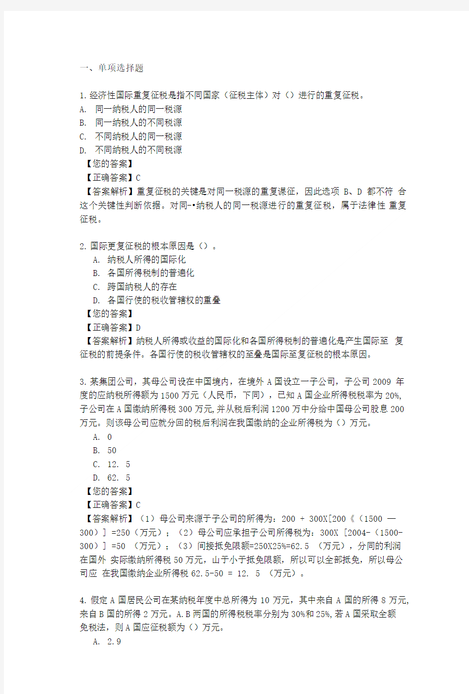 国际税收协定基础知识.doc