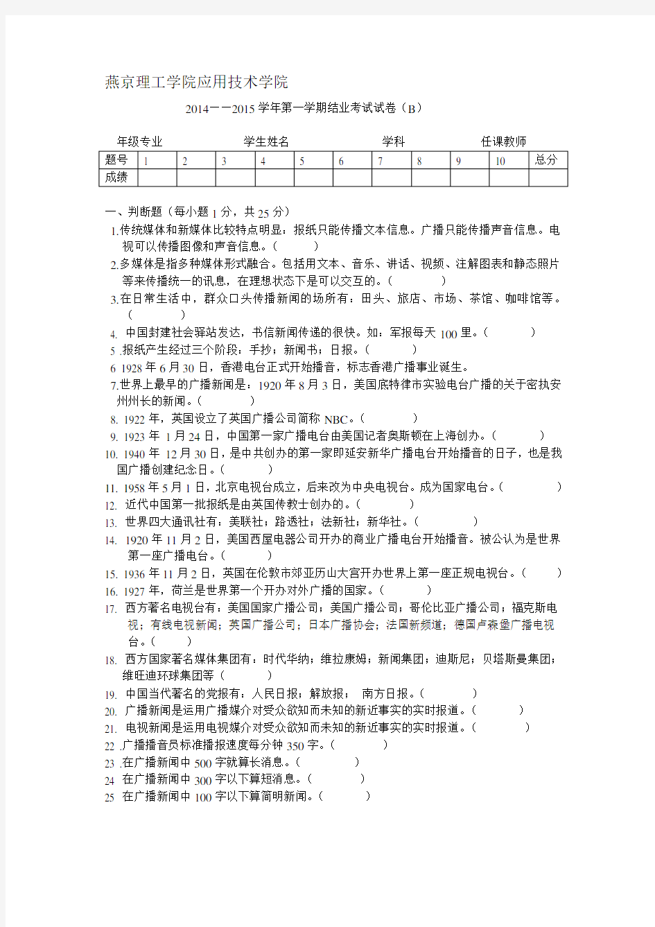 《广电新闻学》试题和答案(AB卷)