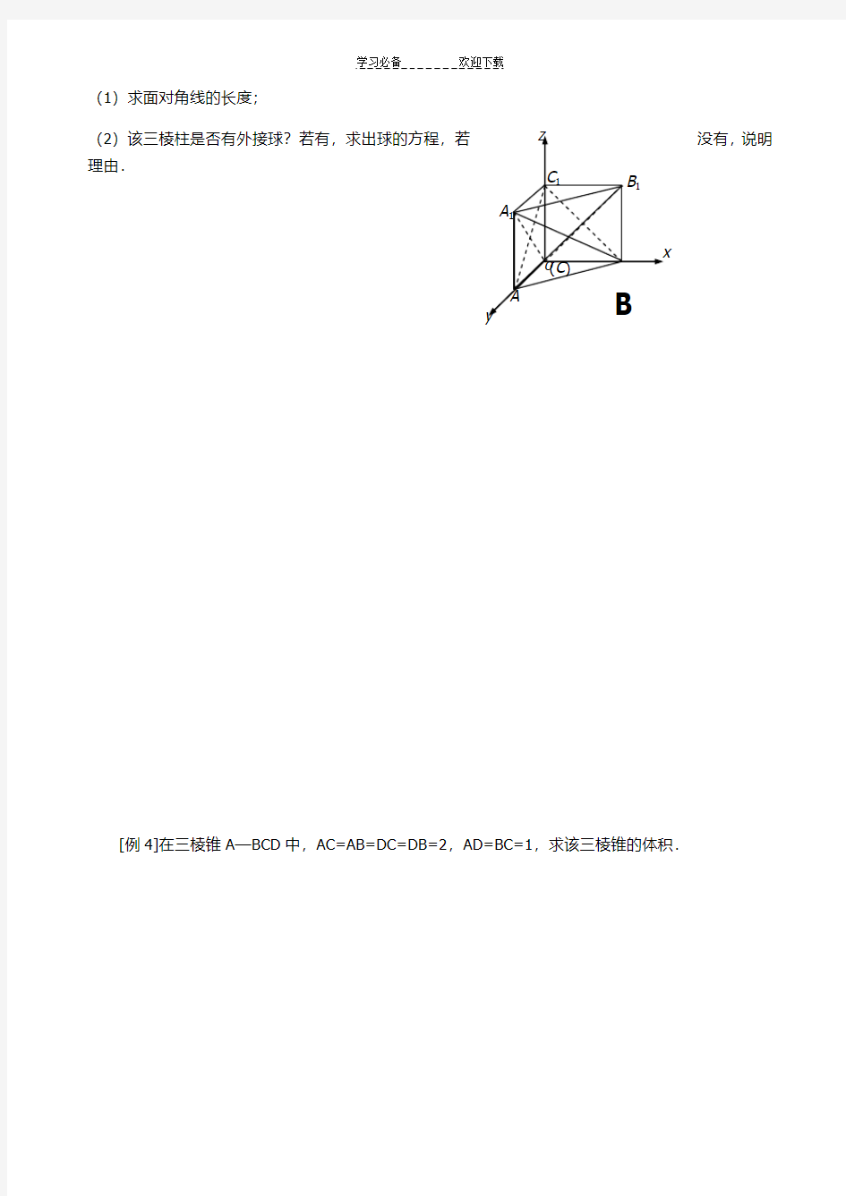 空间直角坐标系与两点间的距离