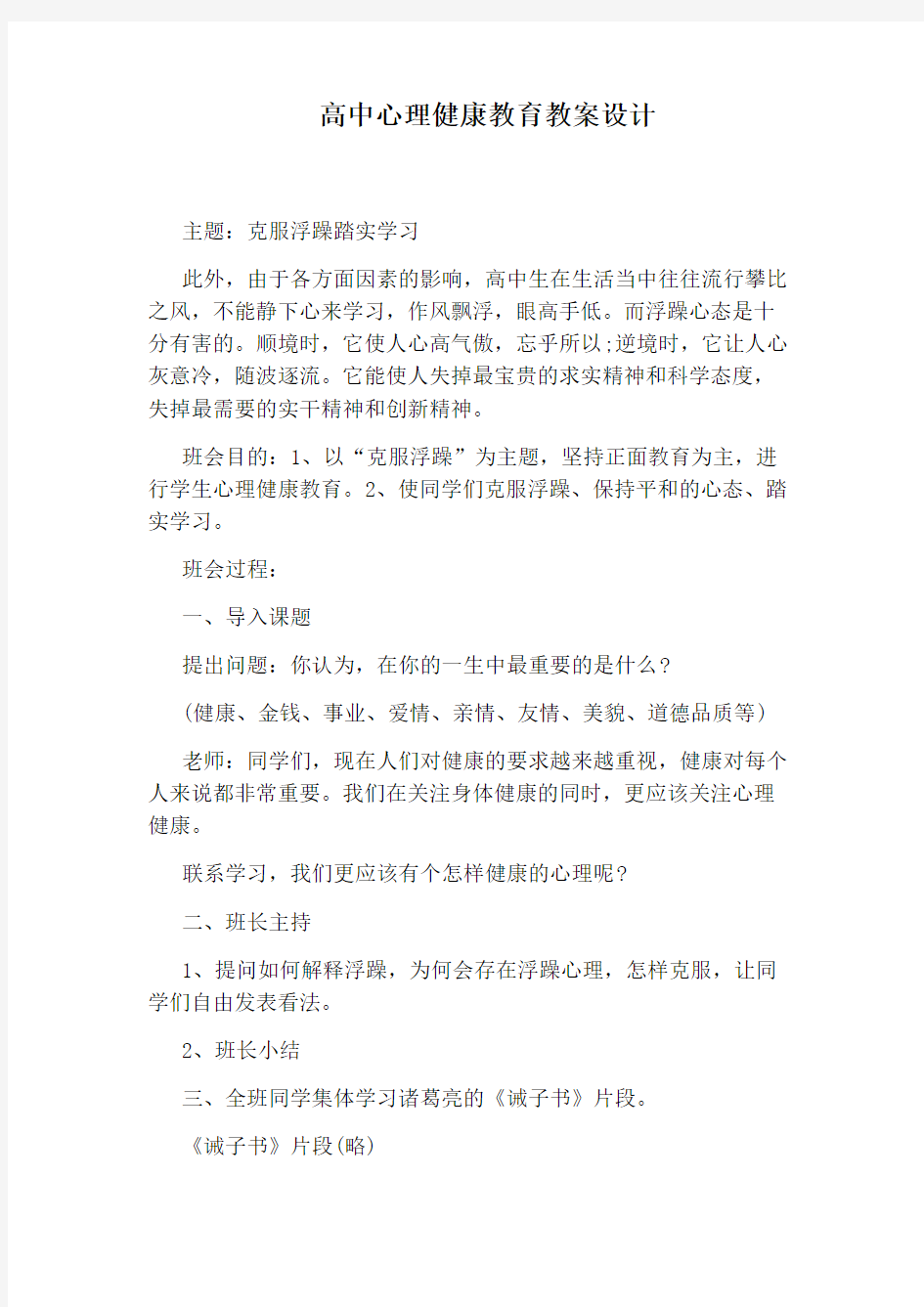 高中心理健康教育教案设计