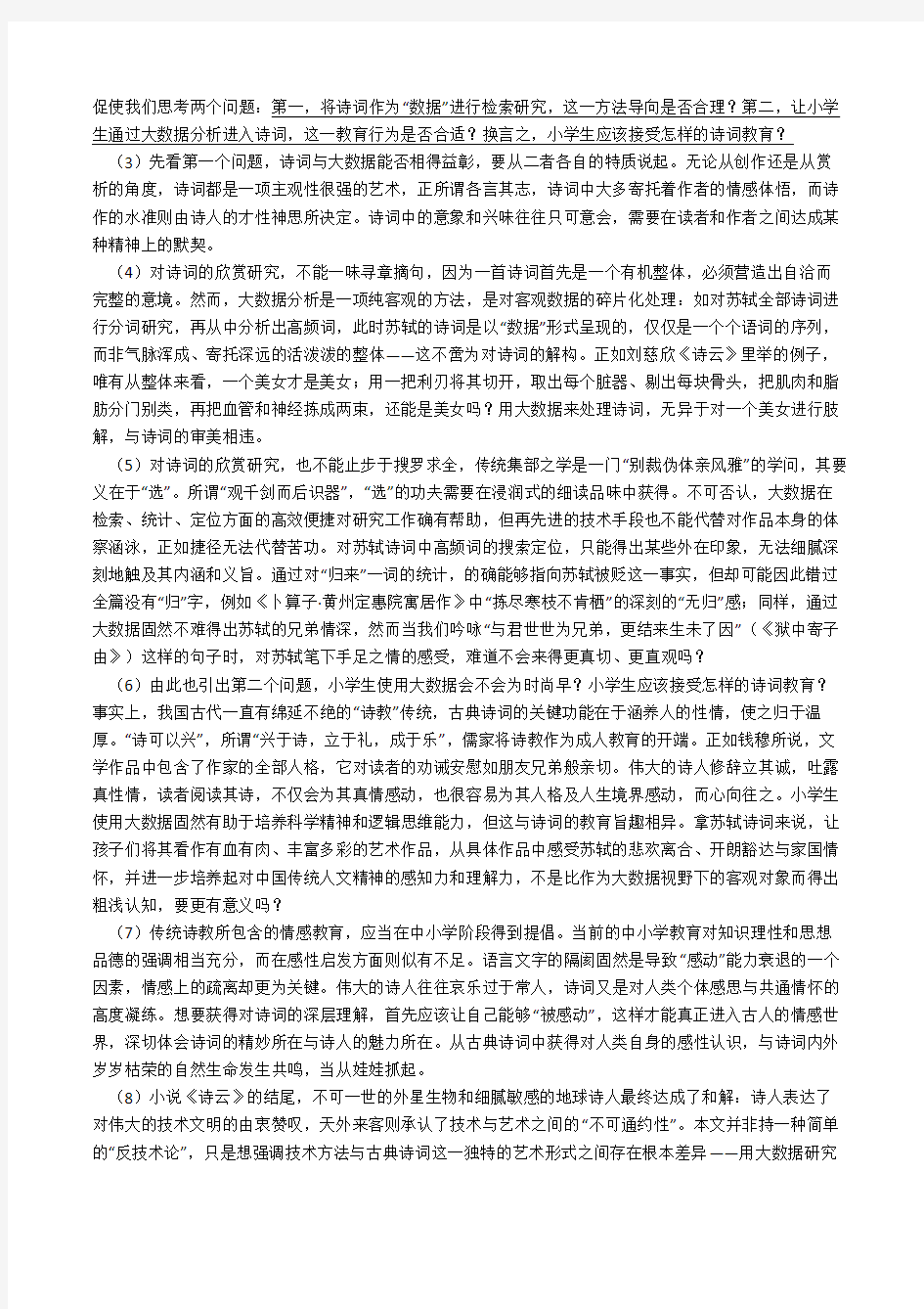 2018届上海七校联考高三语文试卷文字版