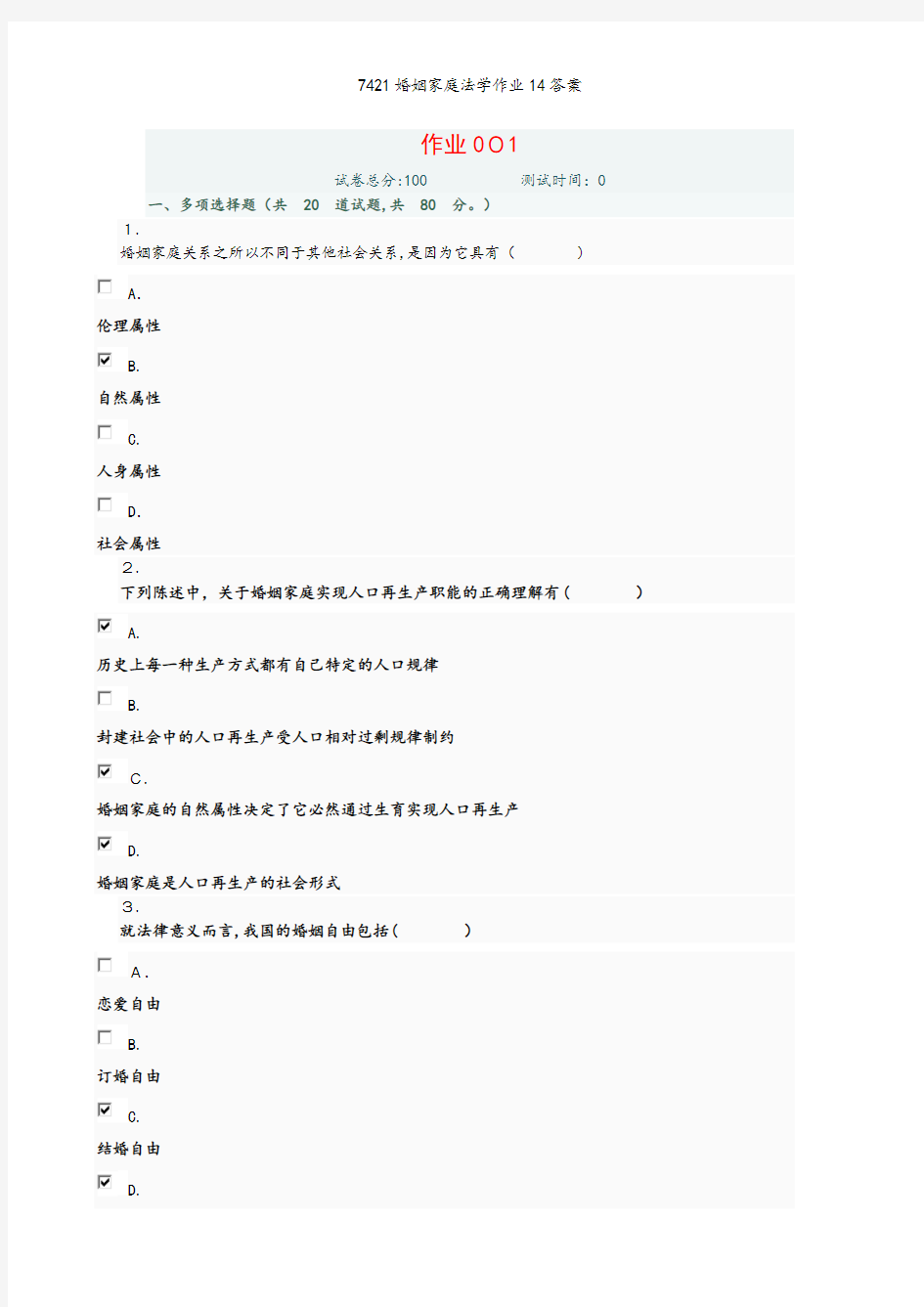 7421婚姻家庭法学作业14答案