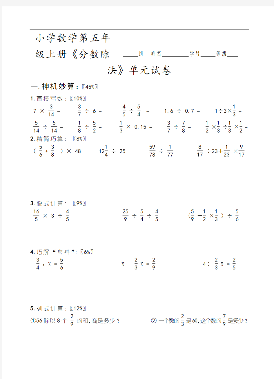 小学数学第五年级上册《分数除法》单元试卷