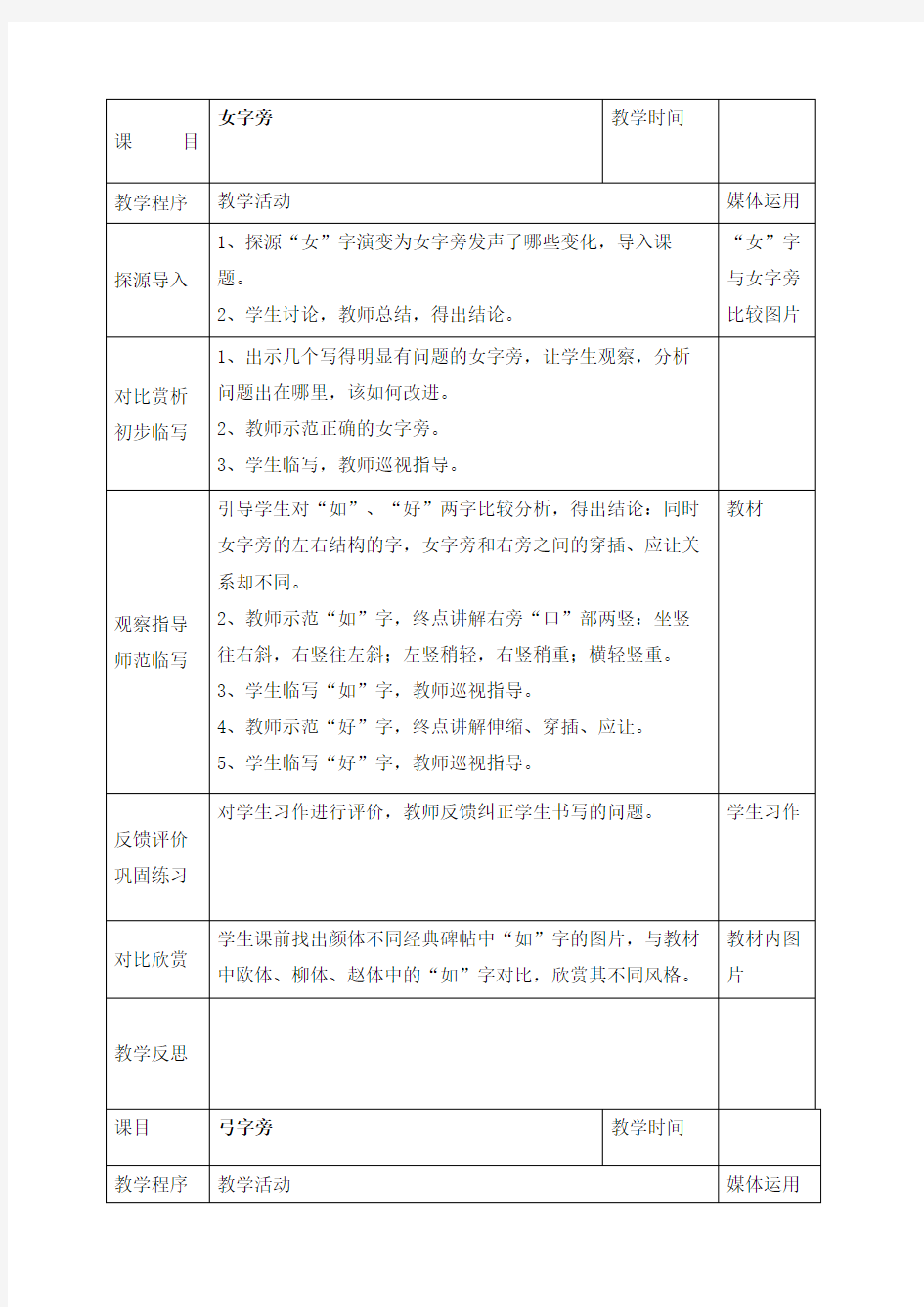 小学五年级上册《书法练习指导》教案