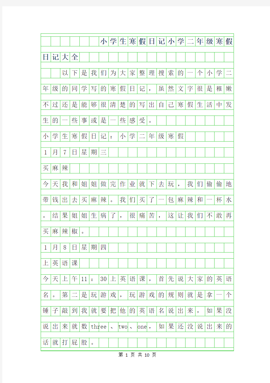 2019年小学生寒假日记-小学二年级寒假日记大全