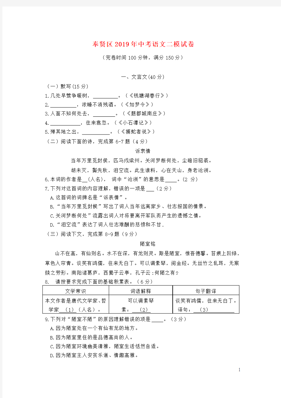 上海市奉贤区2019年中考语文二模试卷(含参考答案)