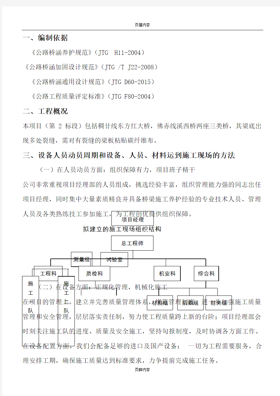 粘贴碳纤维布专项施工方案