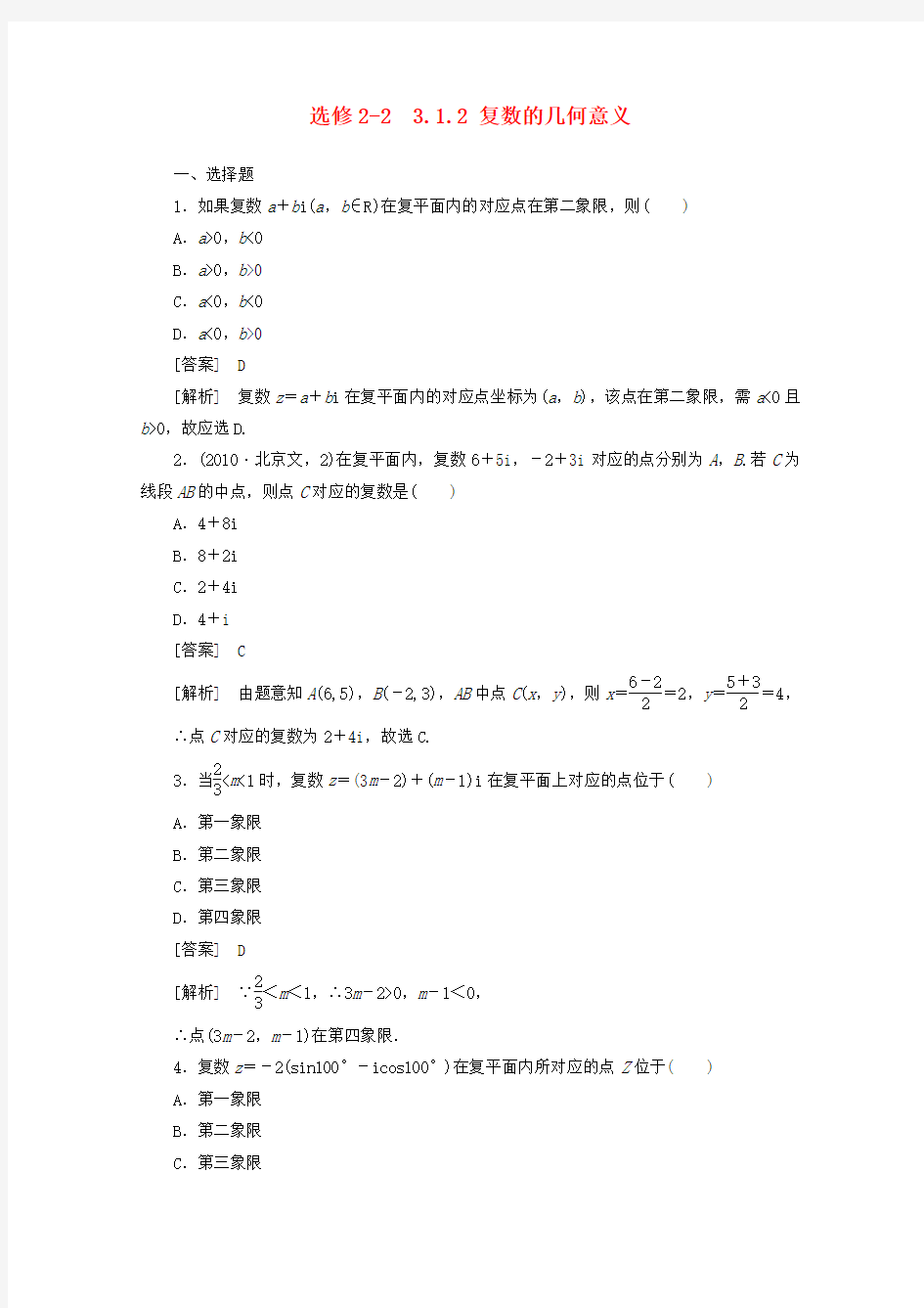 高中数学 3.1.2 复数的几何意义学案 选修2-2