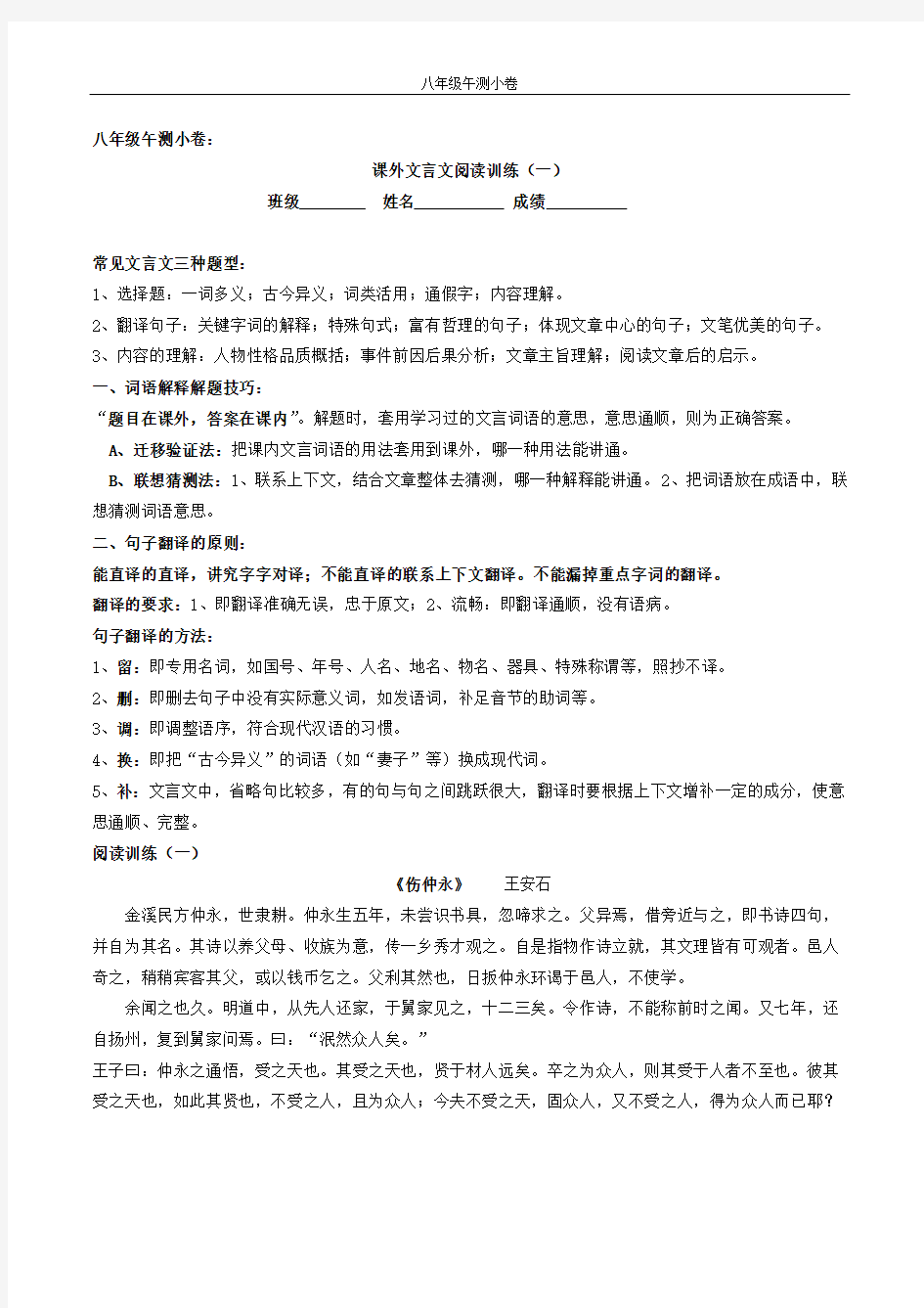 八年级课外文言文阅读训练及答案