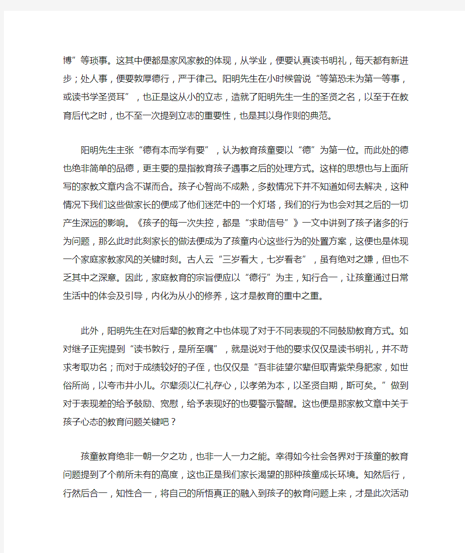 读后感 学习成为一名“致良知”的家长