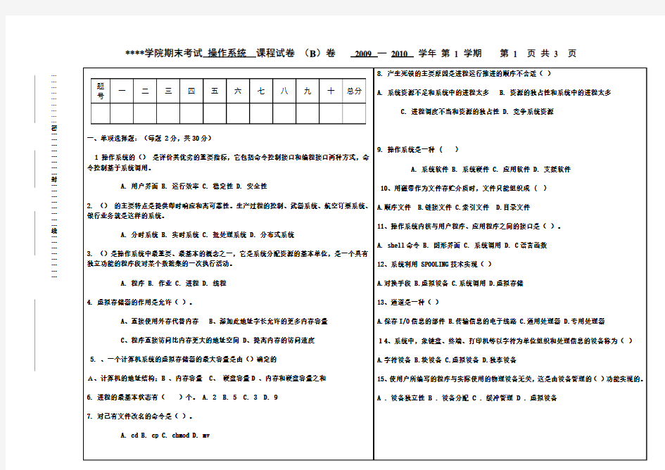 操作系统原理及应用  期末考试试卷操作系统(B)