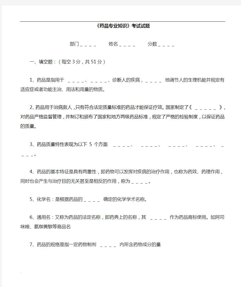 药品专业知识试题及答案