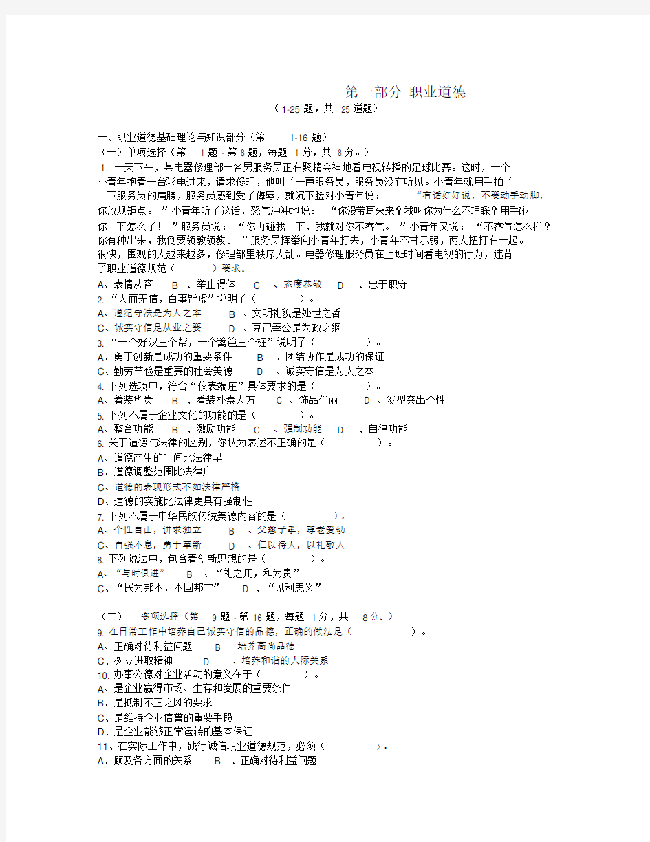 完整版助理营销师三级试题及答案原题题库.doc