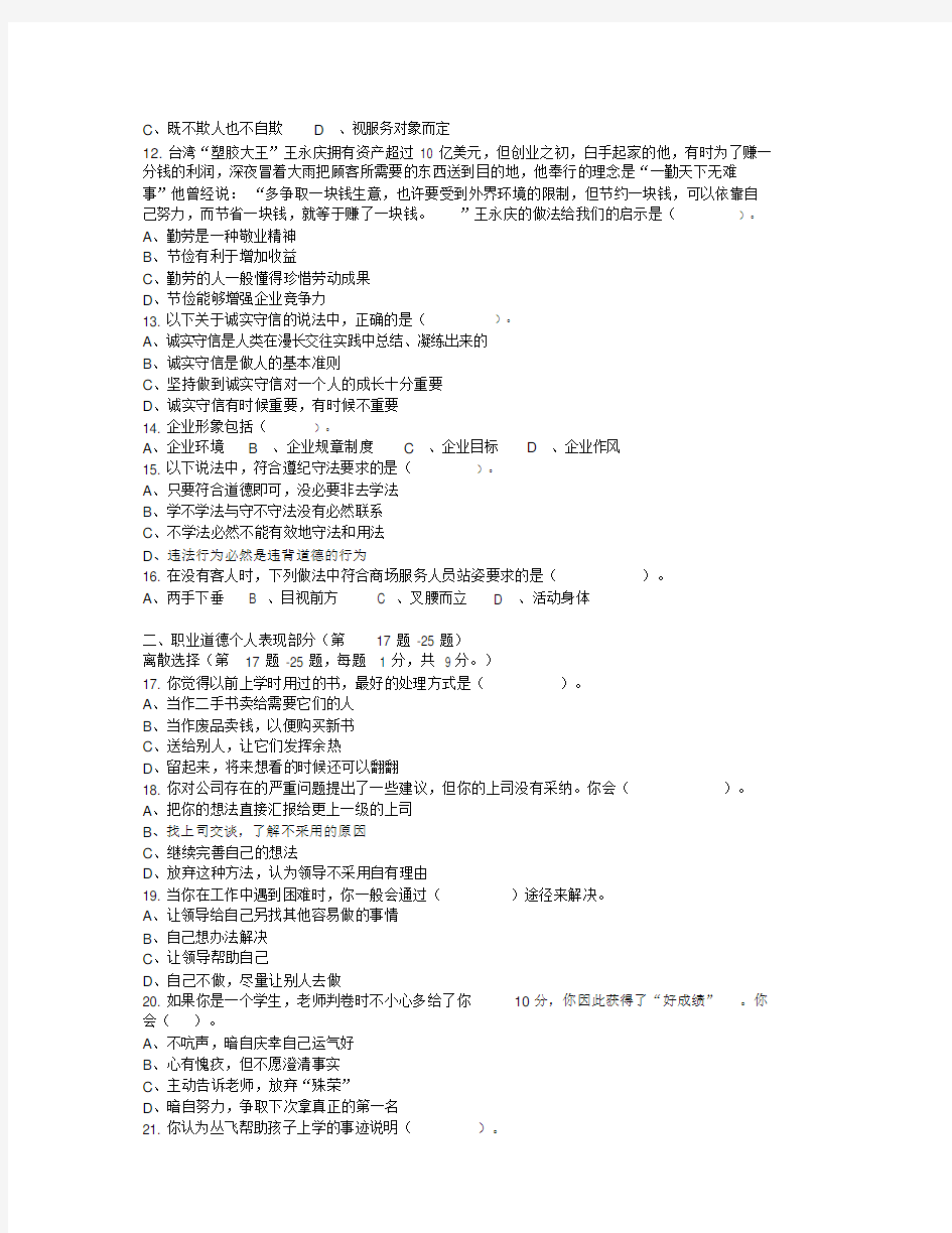 完整版助理营销师三级试题及答案原题题库.doc