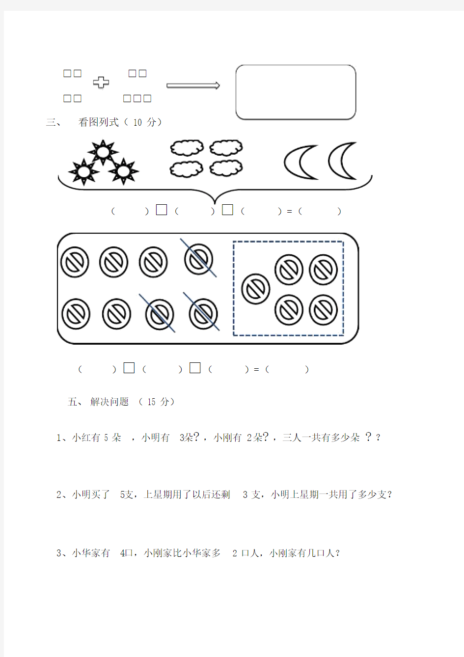 幼小衔接数学测试卷.docx