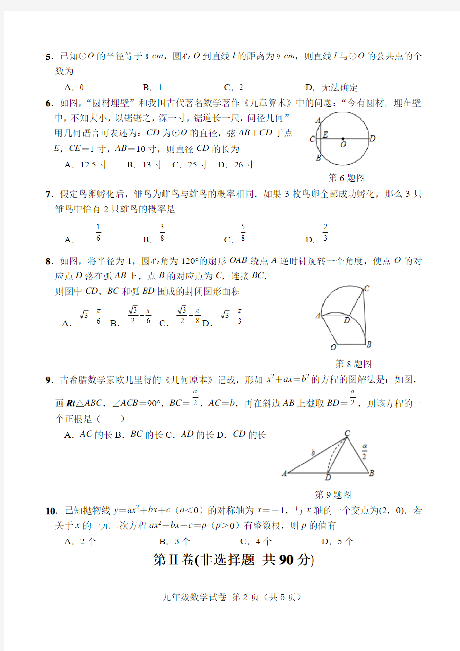 2018--2019学年度武汉市部分学校九年级元月调研测试数学试卷