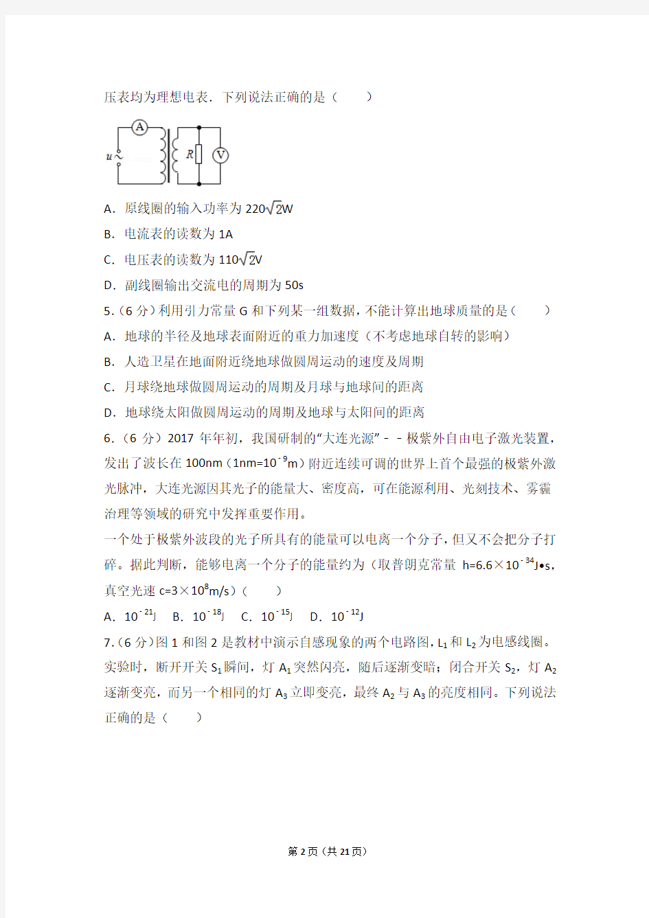 2017年北京市高考物理试卷(真题详细解析)