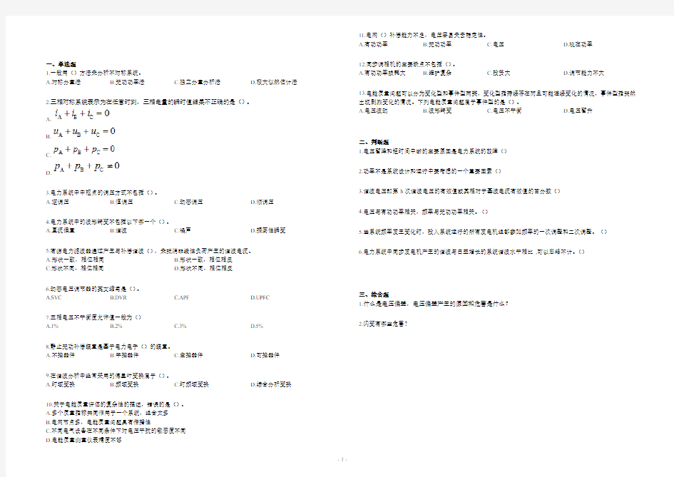 电网电能质量控制  A_2