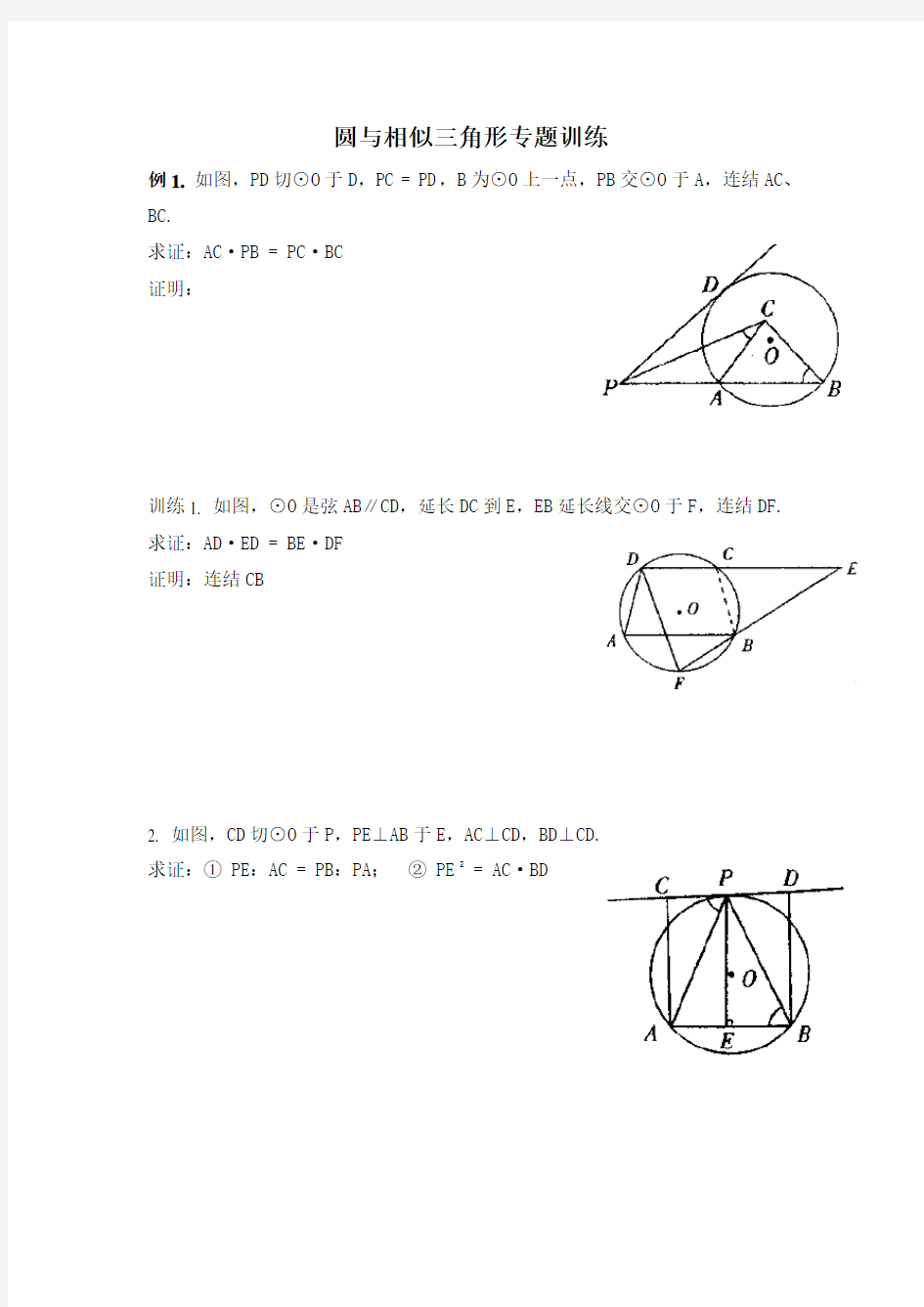 圆与相似三角形综合训练题