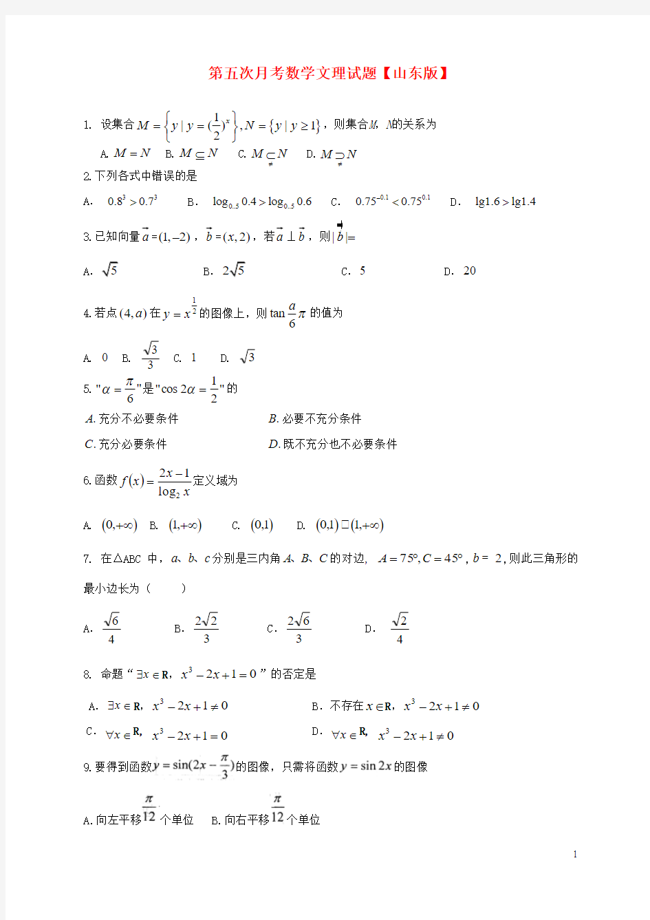 高三数学上学期第五次月考试题文3