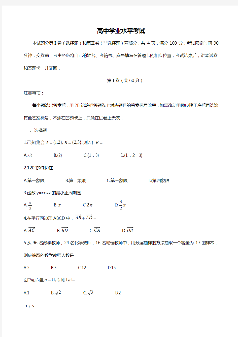 高中会考数学题学业水平考试 (2)