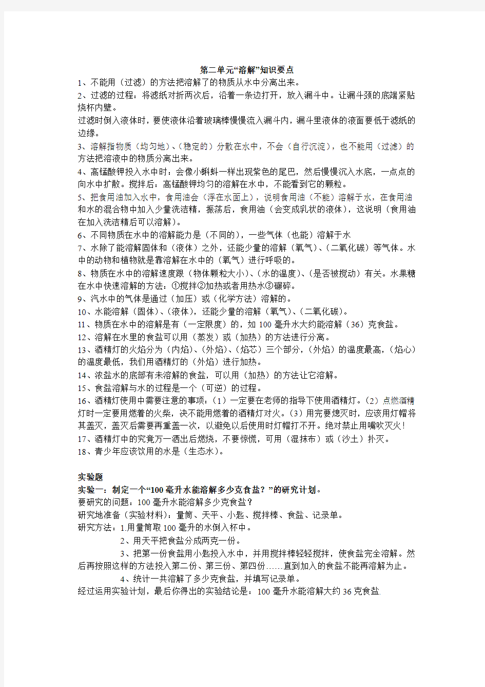 科学复习资料 - 整理打印